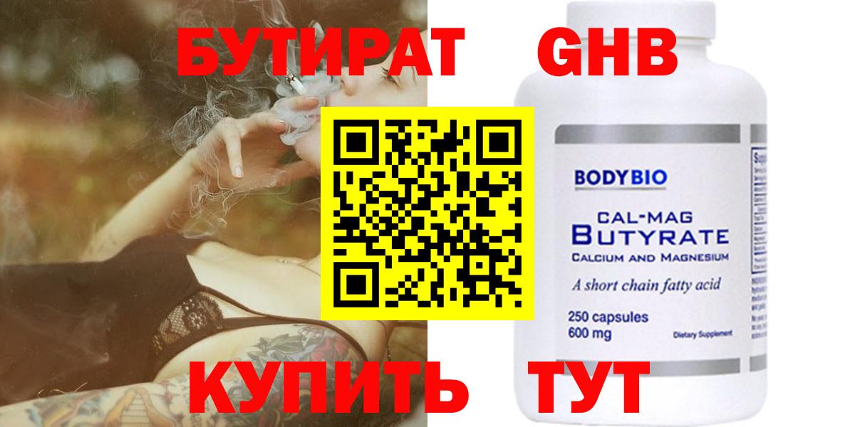 БУТИРАТ  БУТИРАТ 99%  Вход с VPN  Аргун 