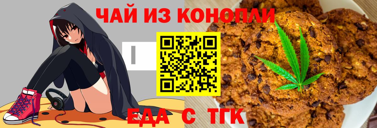 Аргун  Печенье с ТГК конопля  Вход с VPN 