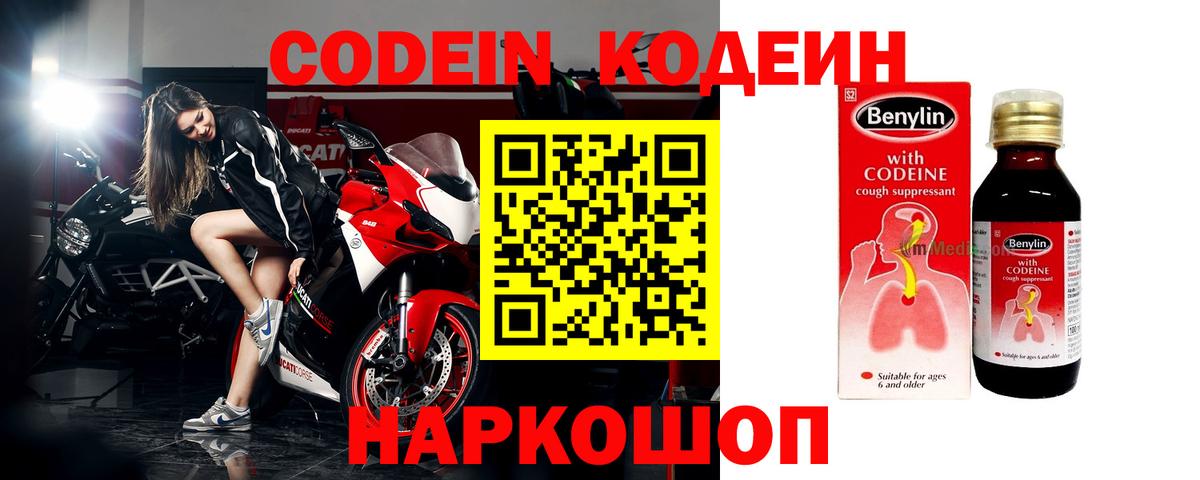 Codein Purple Drank Аргун