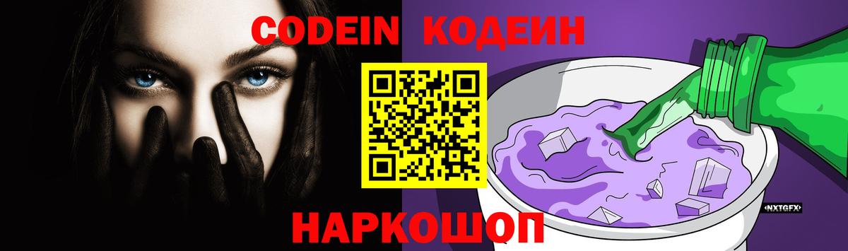 Кодеин напиток Lean (лин)  Вход с VPN  Аргун  Codein Purple Drank 