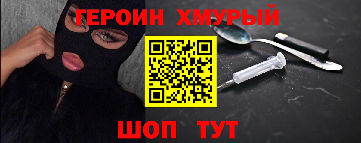 Героин белый Аргун
