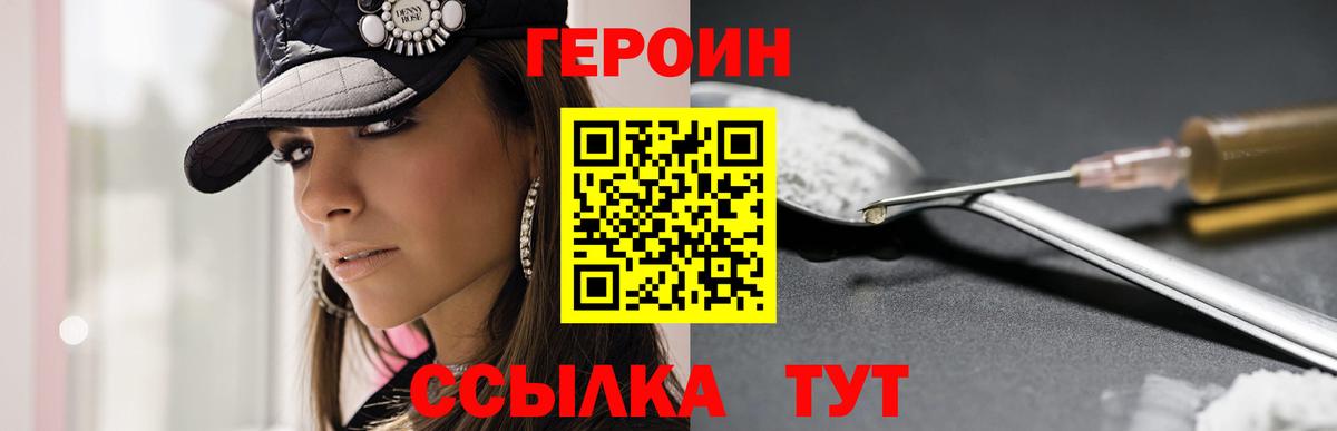 Героин хмурый  Вход с VPN  Аргун 