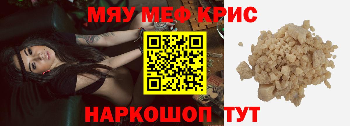 Меф мяу мяу  Аргун