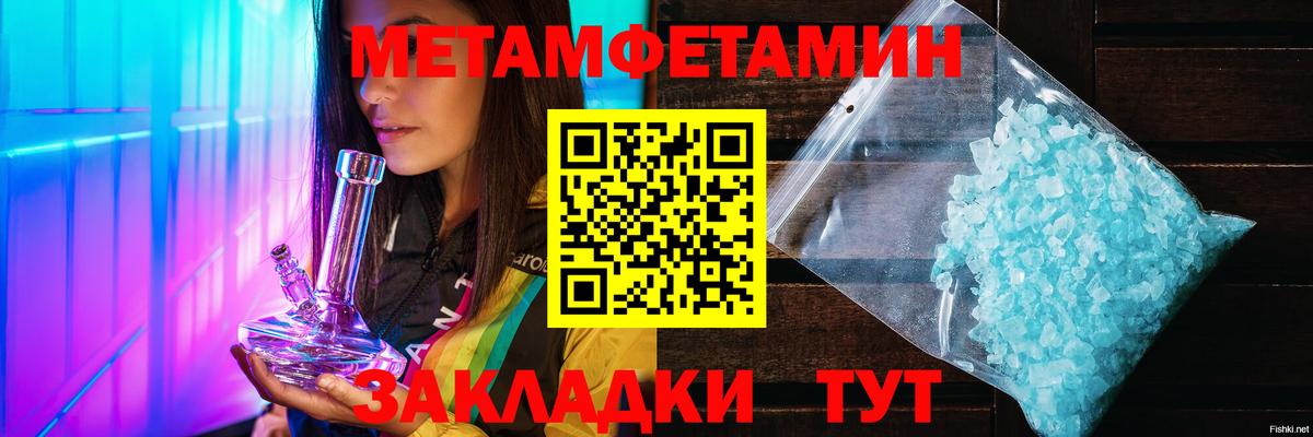МЕТАМФЕТАМИН кристалл Аргун
